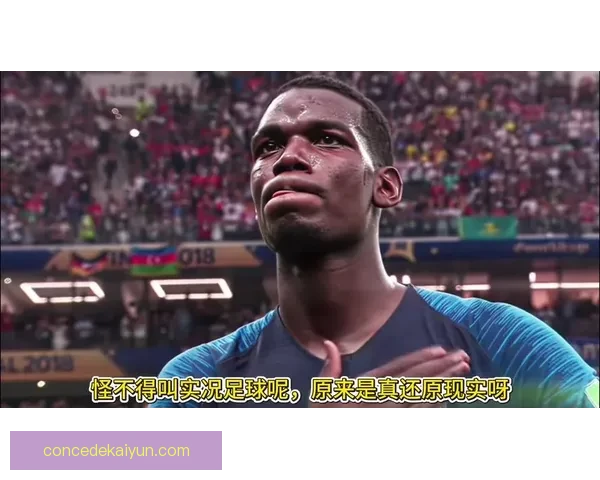 博格巴技术全面性持续提升，中场表现稳健愈发凸显