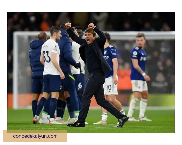 孔蒂执教生涯轨迹：从尤文图斯到热刺的战术演进与成绩走势