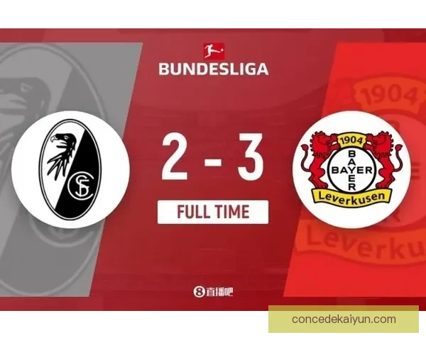 弗赖堡边路速度持续提升，攻防转换效率显著增强